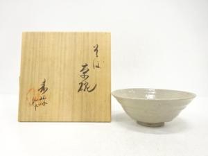 作家物　古曽部焼　平茶碗